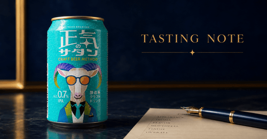 正気のサタンを実飲レビュー｜グレープフルーツ感がしっかり広がる微アルIPA