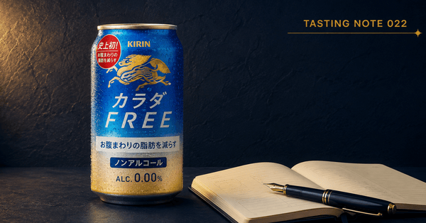 キリン カラダFREEを実飲レビュー｜薬っぽく、水っぽい味
